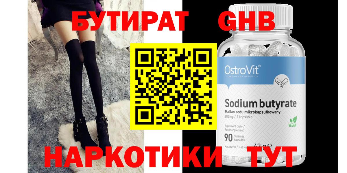 Бутират BDO 33% Тихорецк