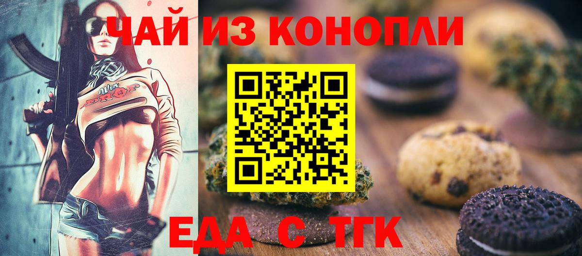 Печенье с ТГК марихуана  Вход с VPN  Тихорецк 