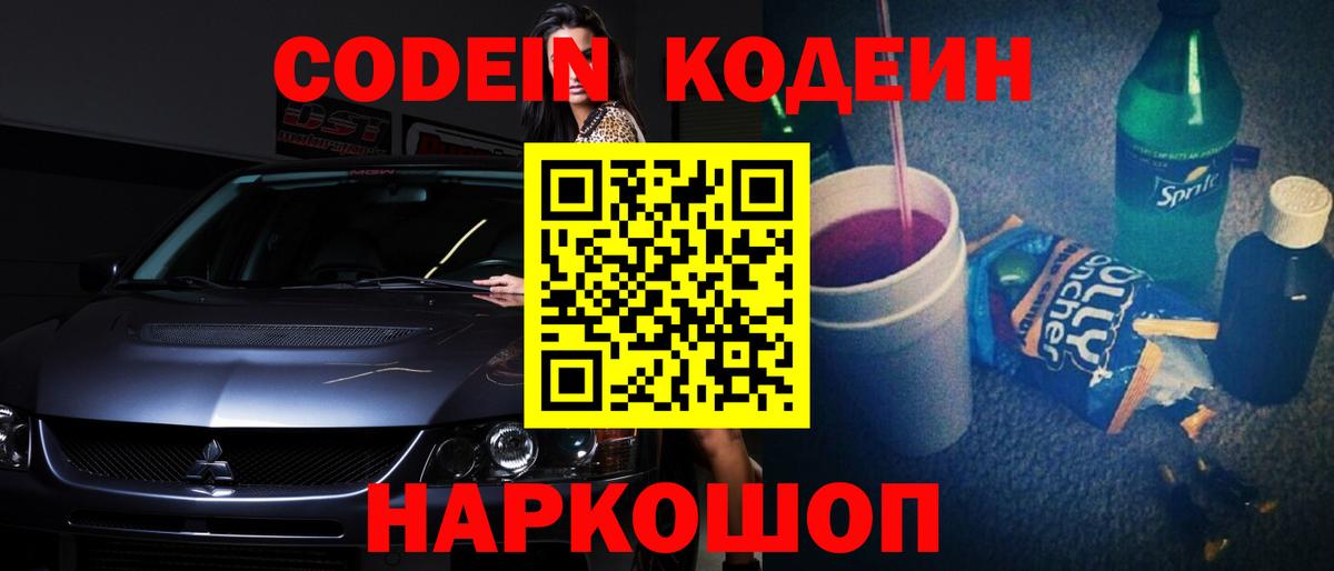Кодеин напиток Lean (лин)  Вход с VPN  Кодеиновый сироп Lean напиток Lean (лин)  Тихорецк 