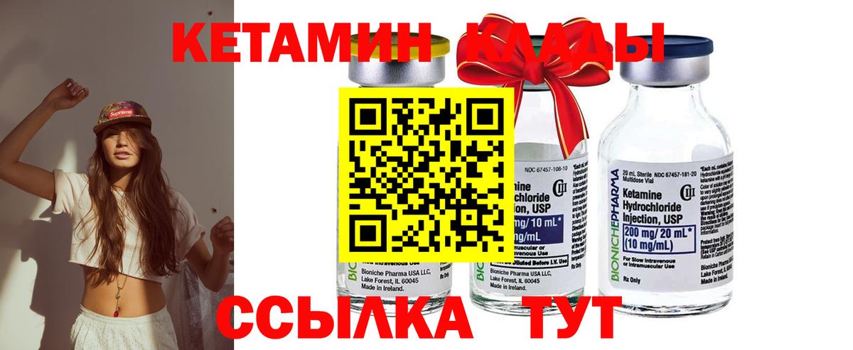 КЕТАМИН VHQ  Вход с VPN  Тихорецк 