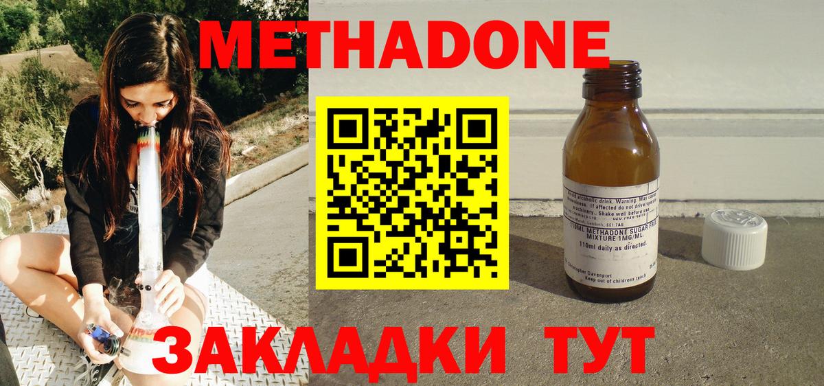 МЕТАДОН белоснежный Тихорецк