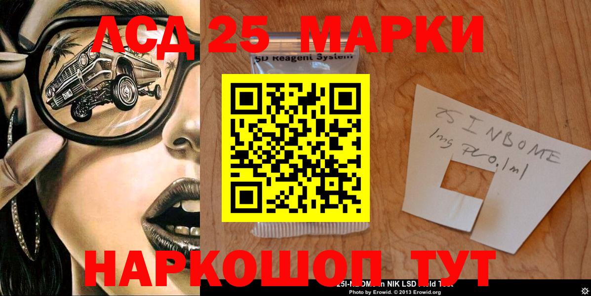 Марки 25I-NBOMe 1,8мг Тихорецк